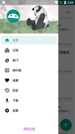 EhViewer 正版 - E站漫画阅读客户端官方下载 Hero图